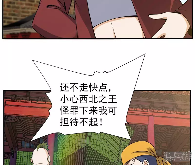 第97话 鸿门宴 第30页