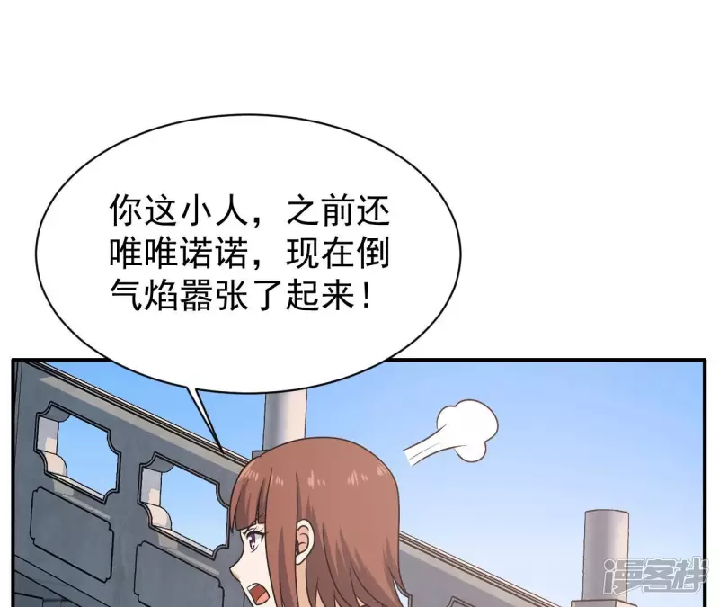 第97话 鸿门宴 第32页