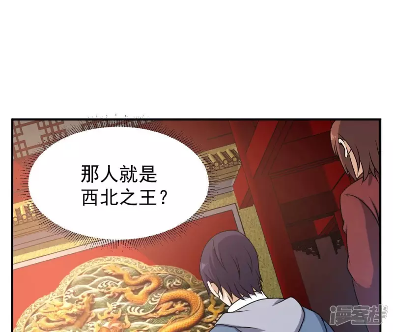 第97话 鸿门宴 第39页