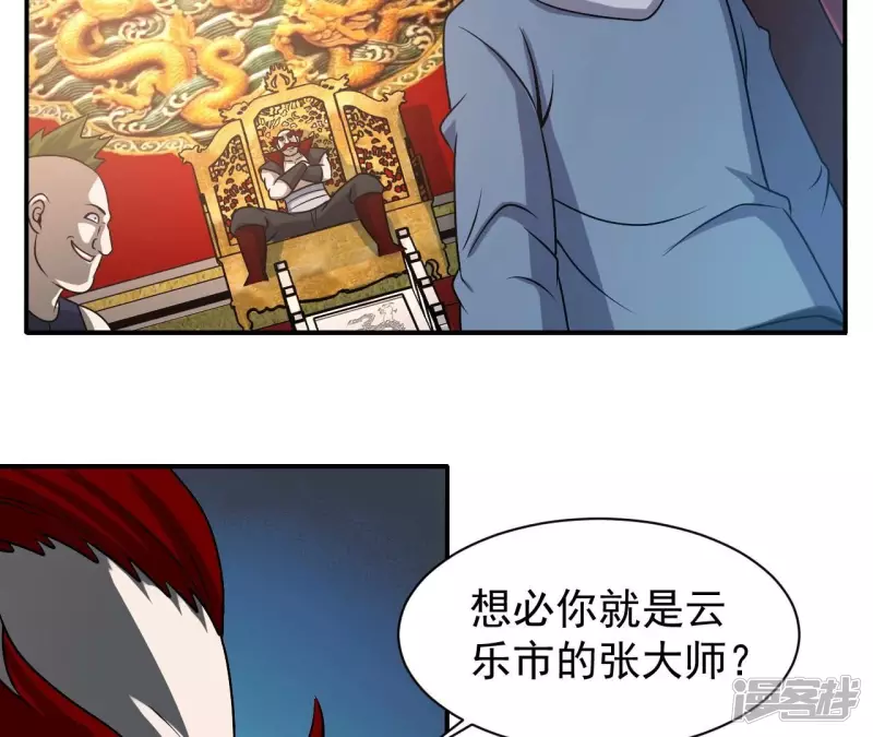 第97话 鸿门宴 第40页