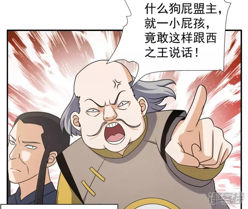 第97话 鸿门宴 第43页