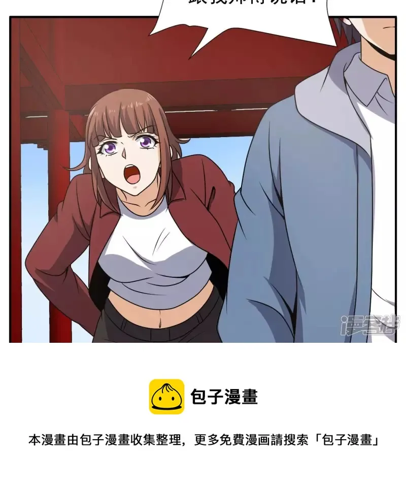 第97话 鸿门宴 第45页