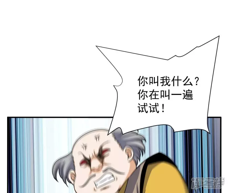 第97话 鸿门宴 第47页