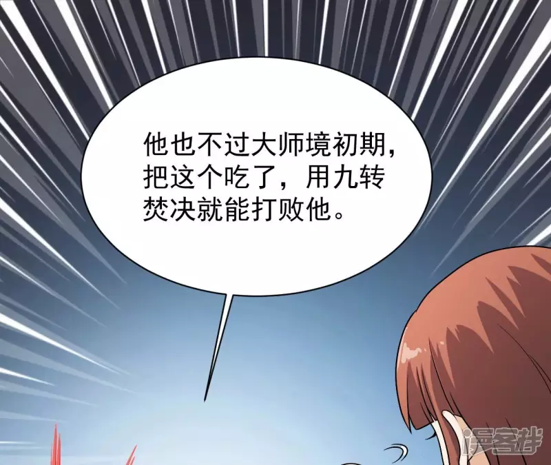 第97话 鸿门宴 第62页
