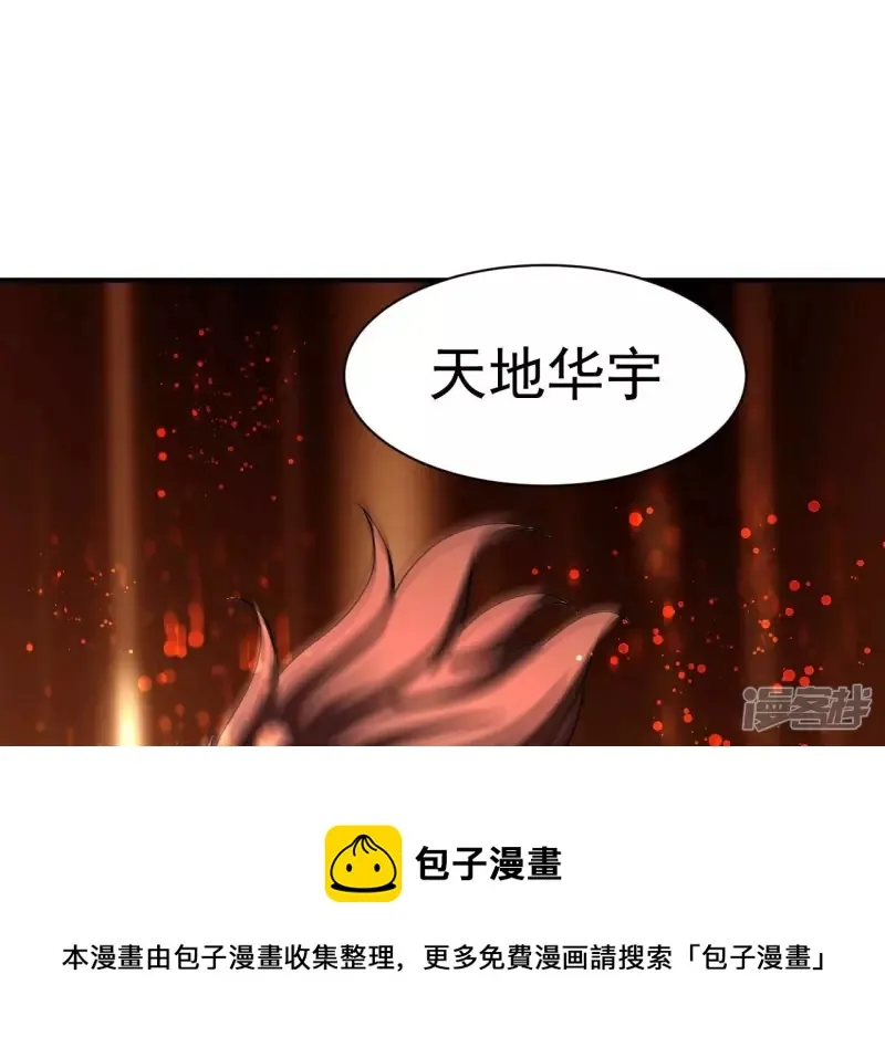 第97话 鸿门宴 第65页