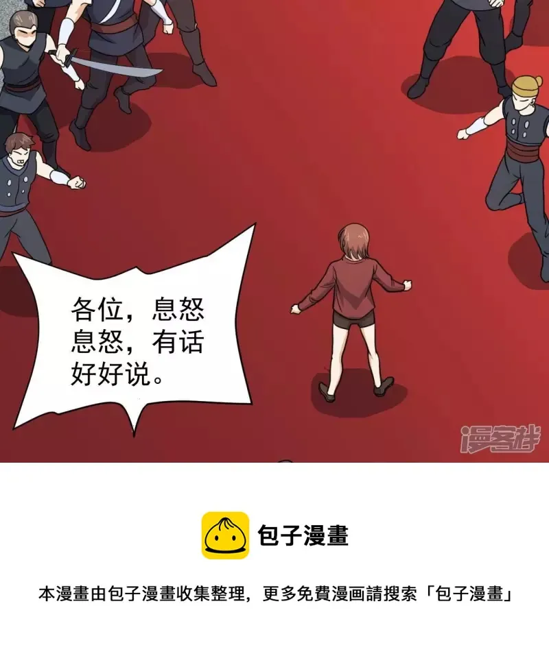 第98话 西北之王 第33页
