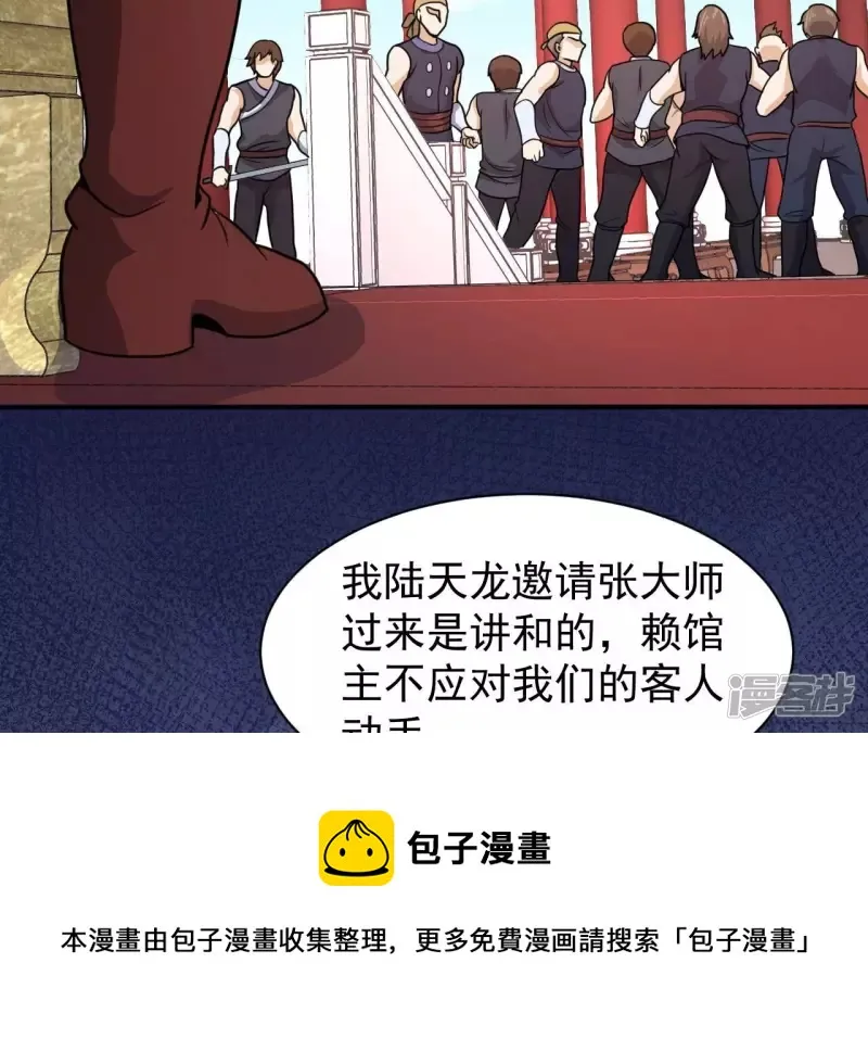 第98话 西北之王 第37页