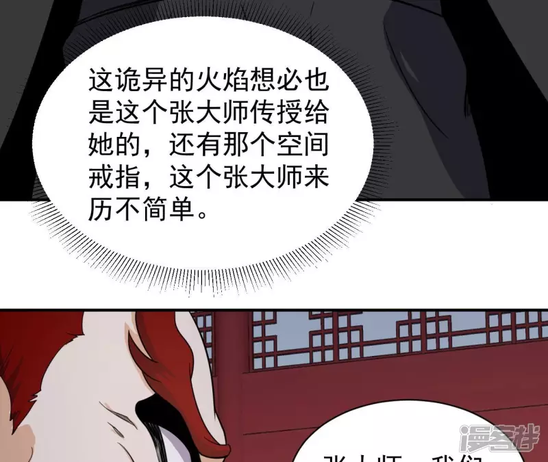 第98话 西北之王 第40页