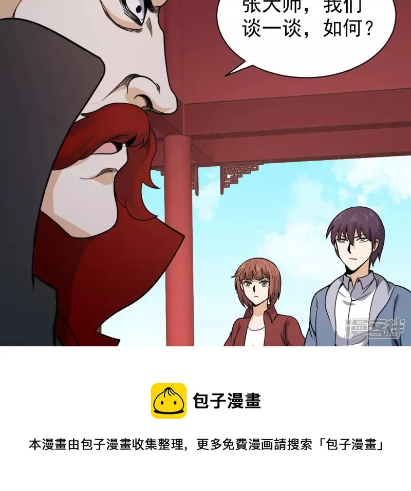 第98话 西北之王 第41页