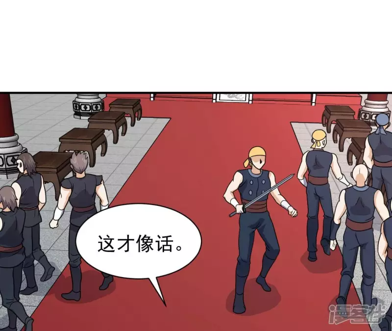 第98话 西北之王 第46页
