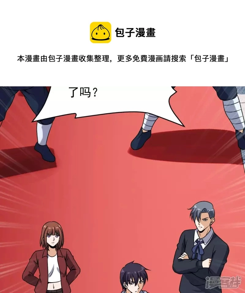 第99话 速度之王 第5页