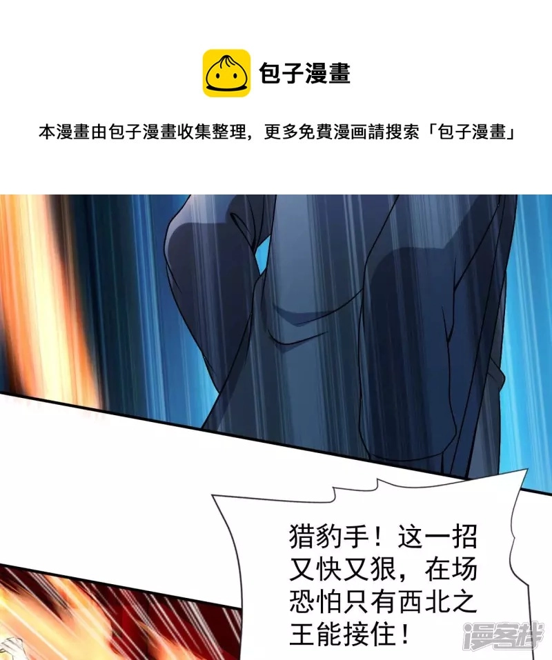 第99话 速度之王 第13页