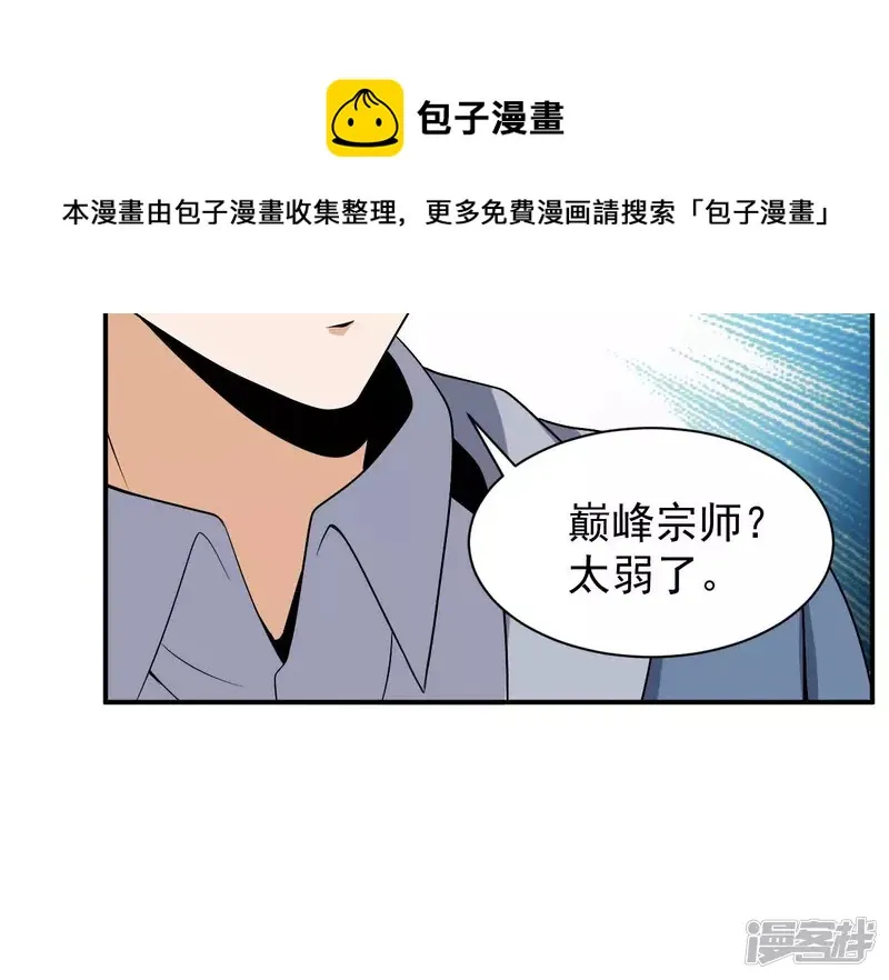 第99话 速度之王 第17页