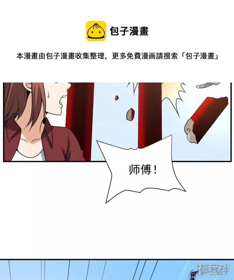 第99话 速度之王 第33页