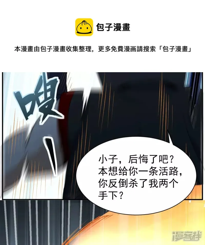 第99话 速度之王 第41页