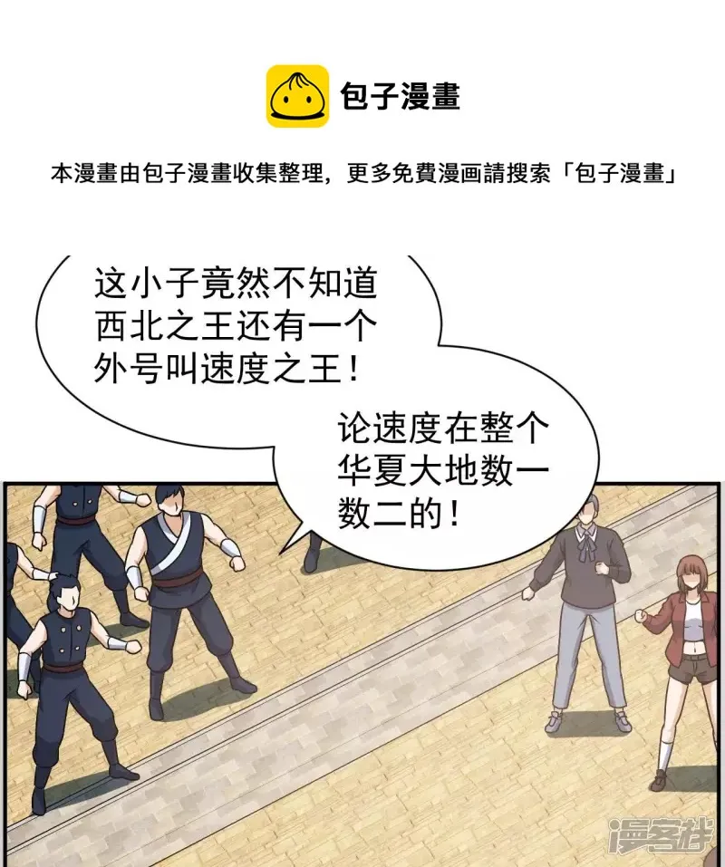 第99话 速度之王 第49页