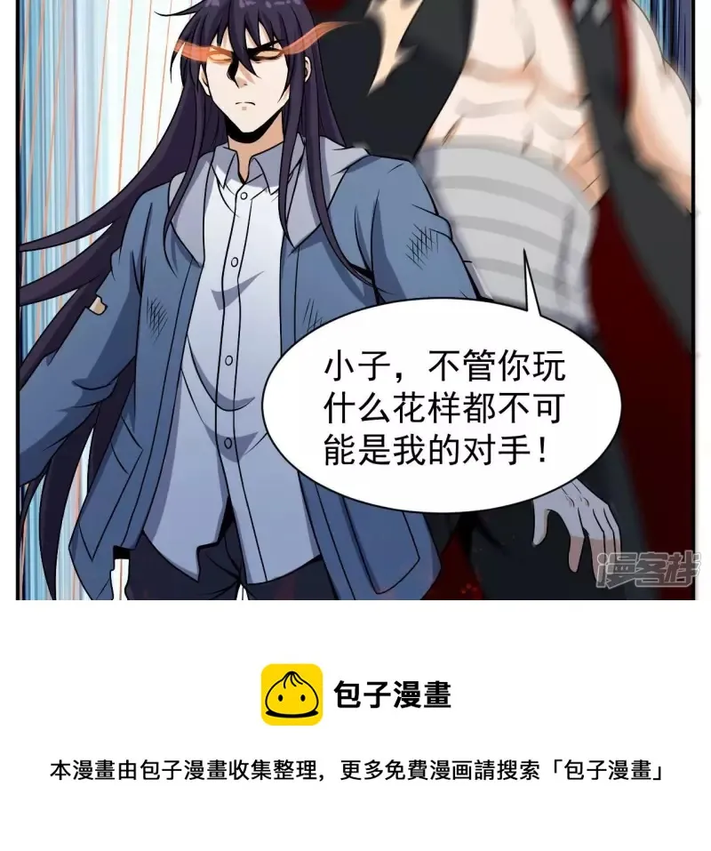 第99话 速度之王 第61页