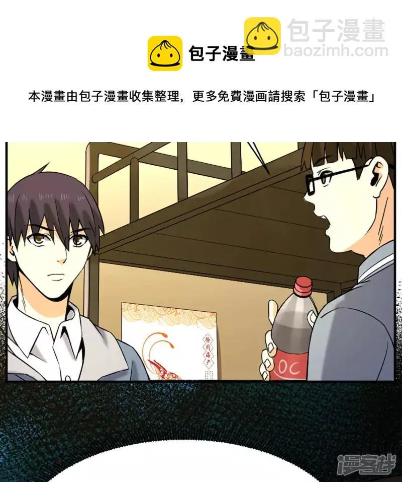第32话 偿还代价 第21页