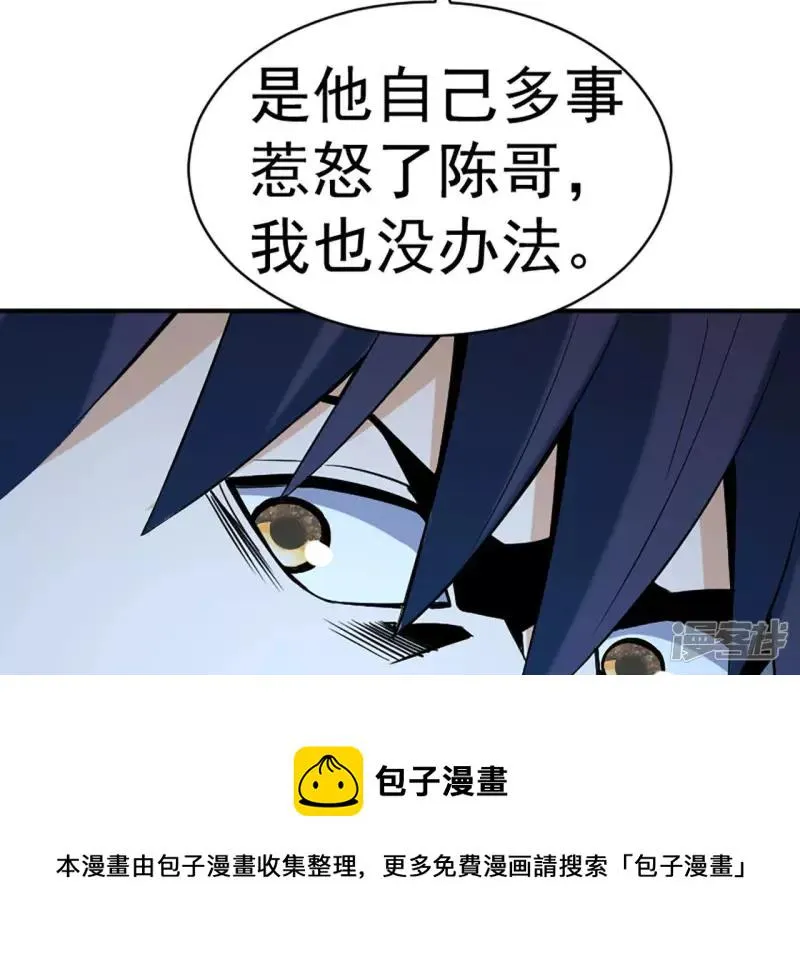 第32话 偿还代价 第69页