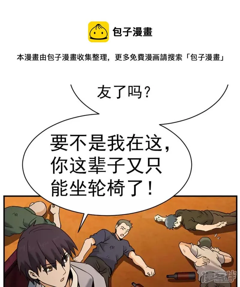 第32话 偿还代价 第77页