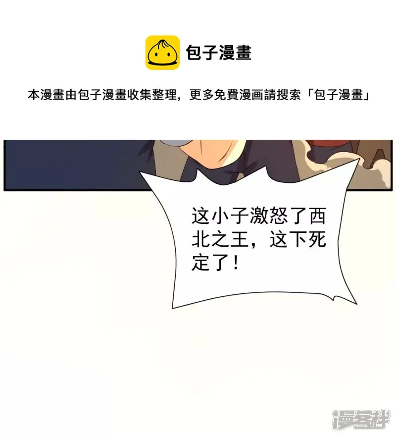 第100话 新西北之王 第17页