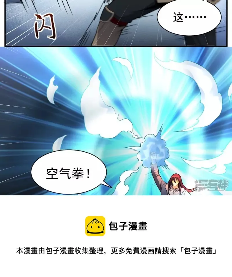 第100话 新西北之王 第33页