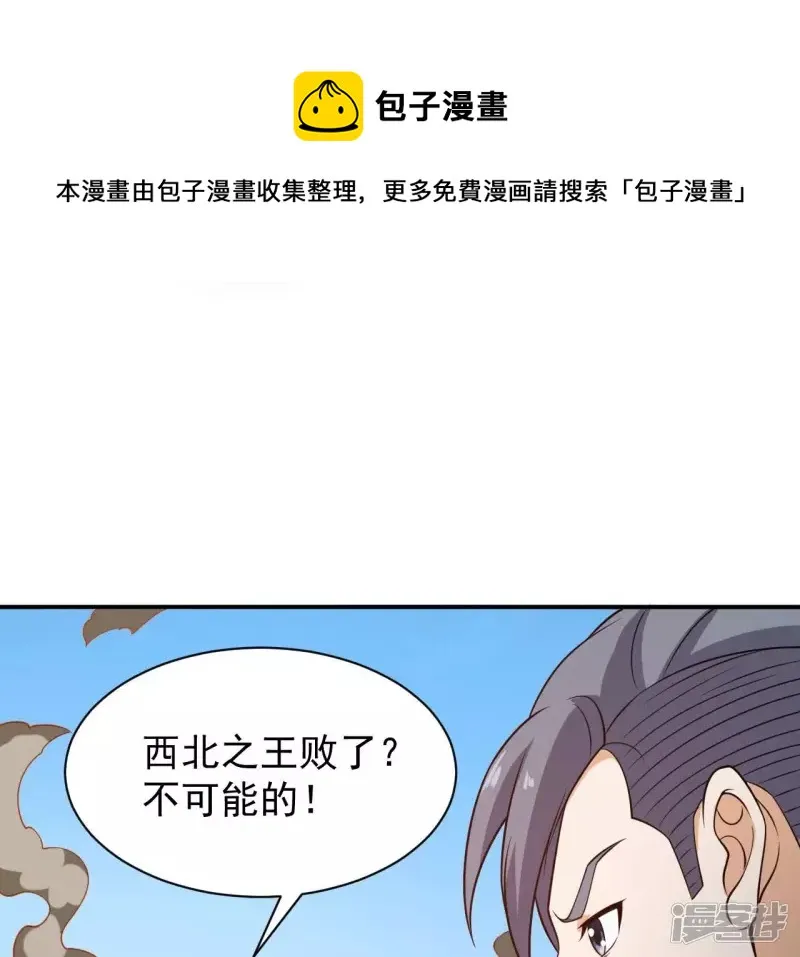 第100话 新西北之王 第41页