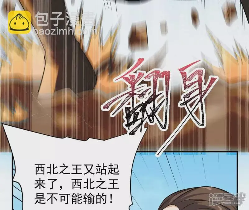 第100话 新西北之王 第48页