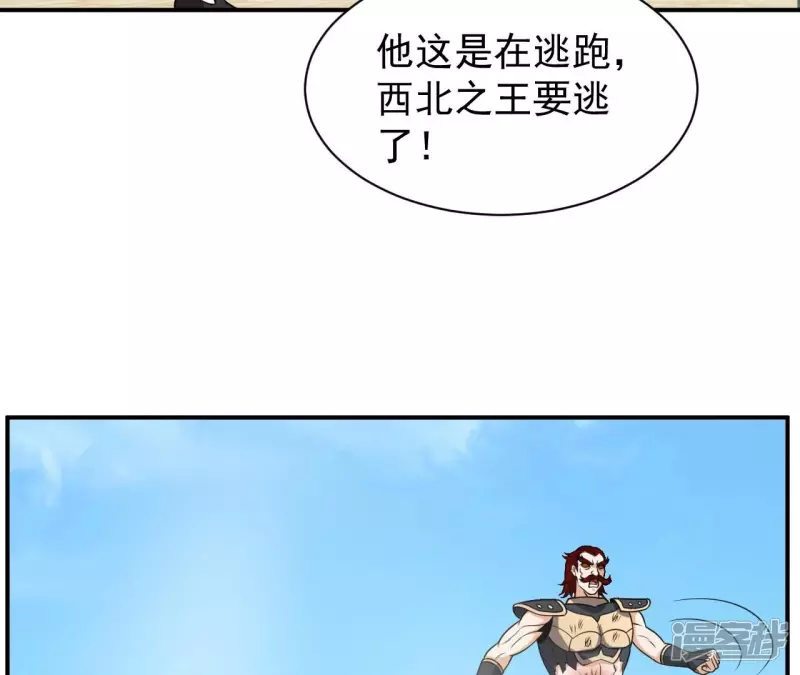 第100话 新西北之王 第52页