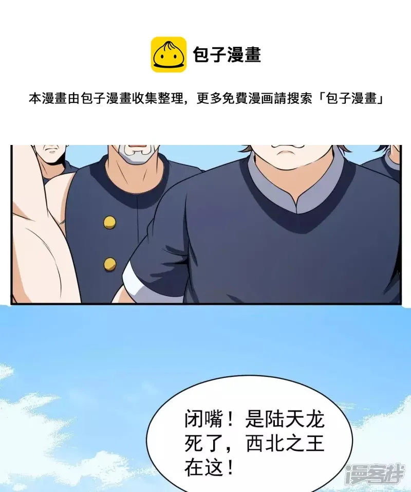 第100话 新西北之王 第61页