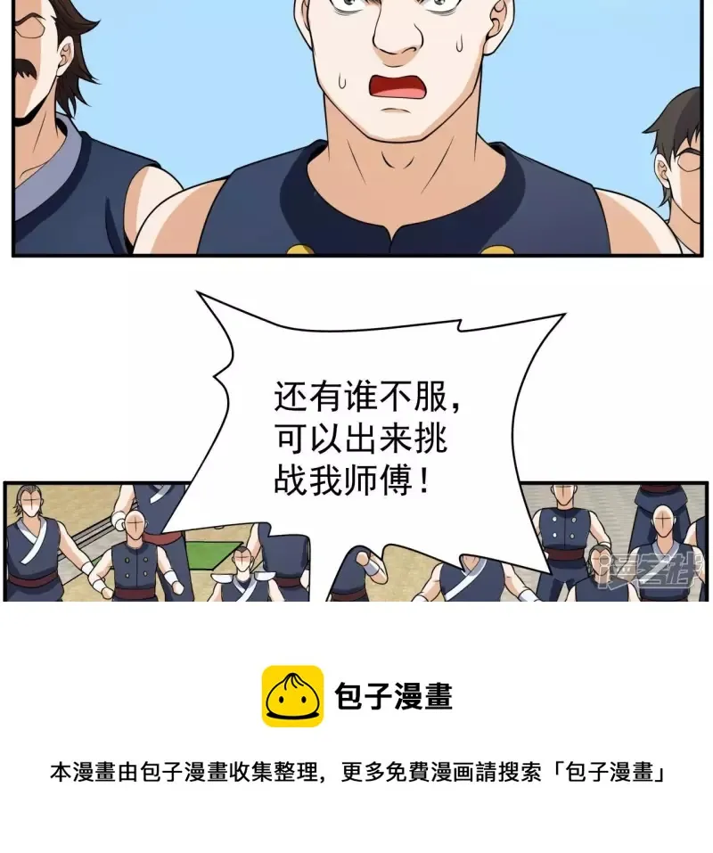 第100话 新西北之王 第65页