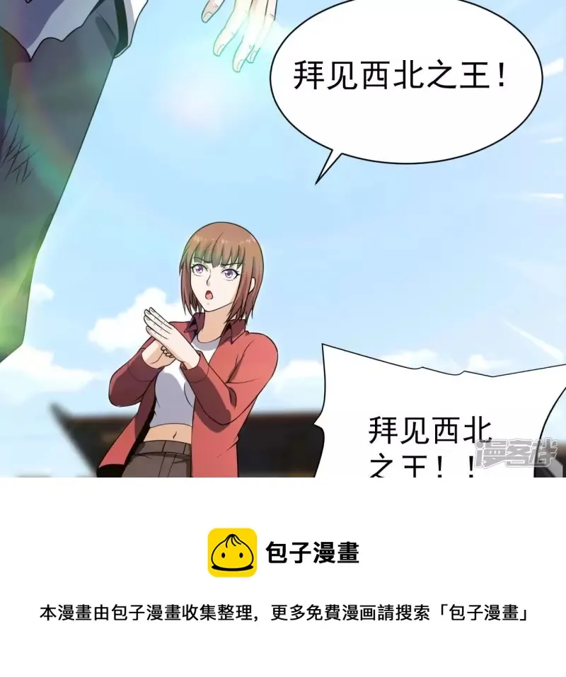 第100话 新西北之王 第69页