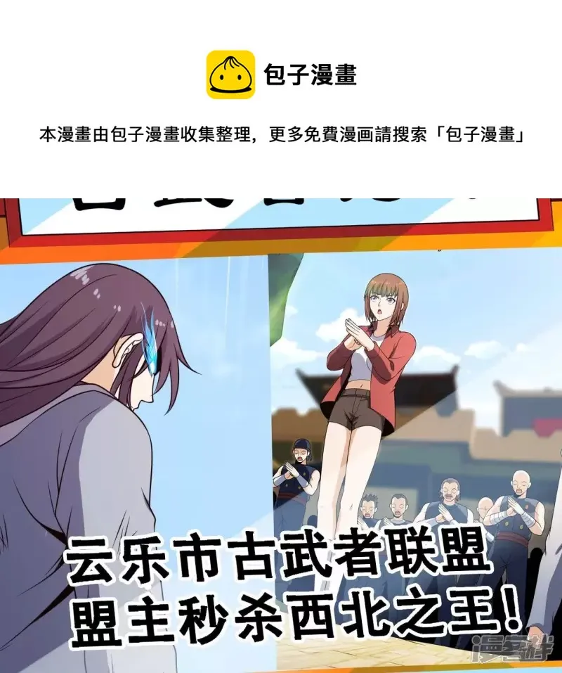 第101话 古武者论坛 第21页