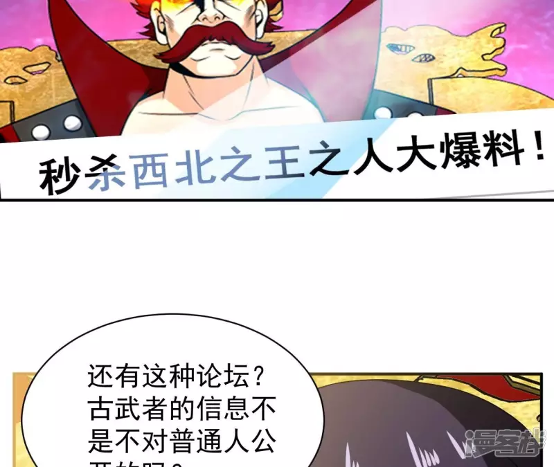 第101话 古武者论坛 第23页