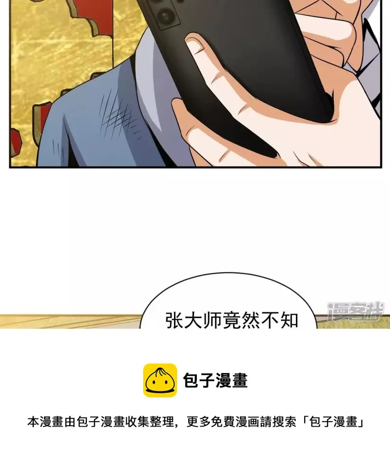 第101话 古武者论坛 第25页