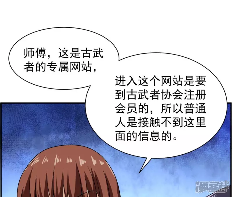 第101话 古武者论坛 第28页