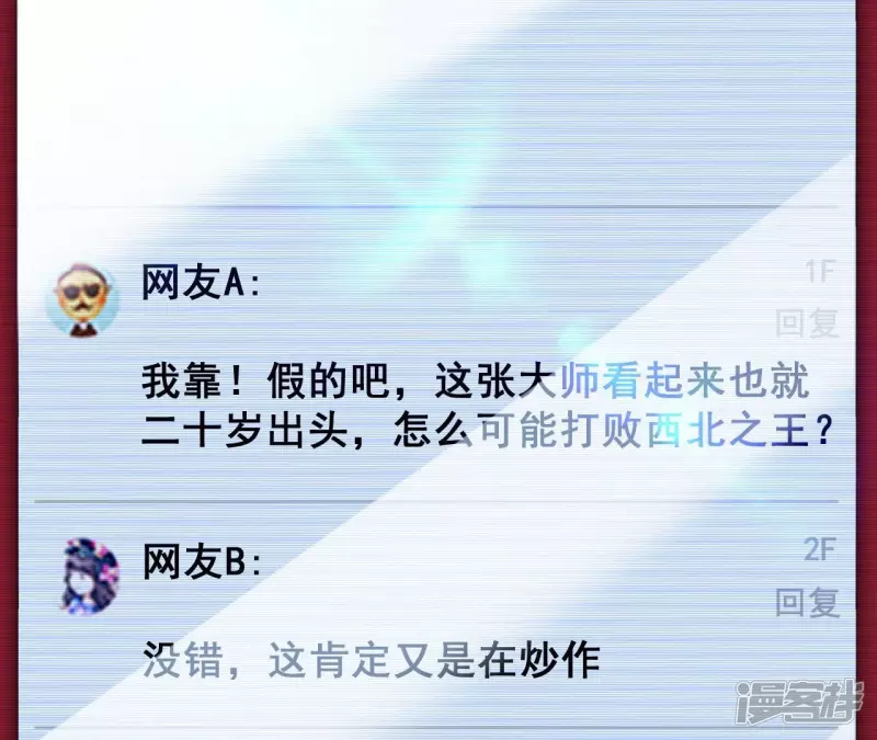 第101话 古武者论坛 第32页