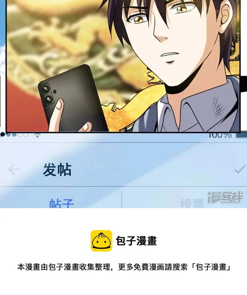 第101话 古武者论坛 第49页