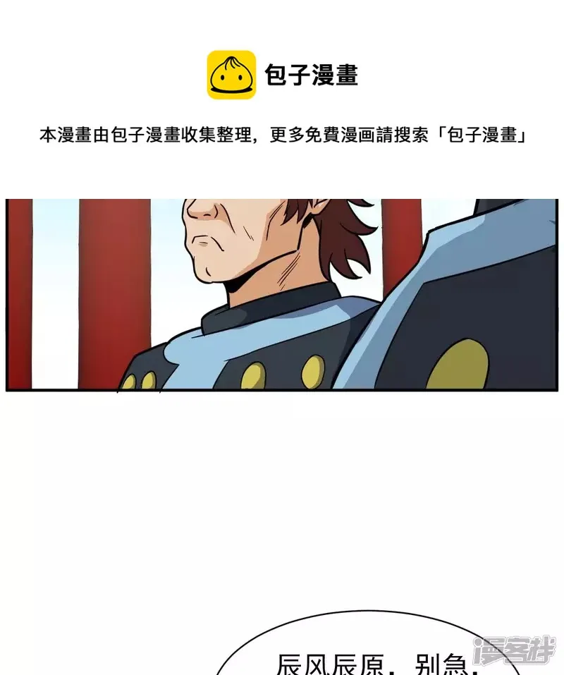 第103话 受伤 第29页