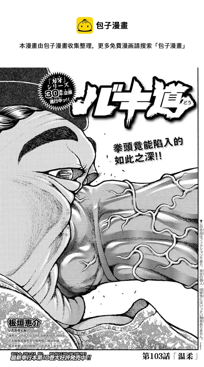 第103话 第1页