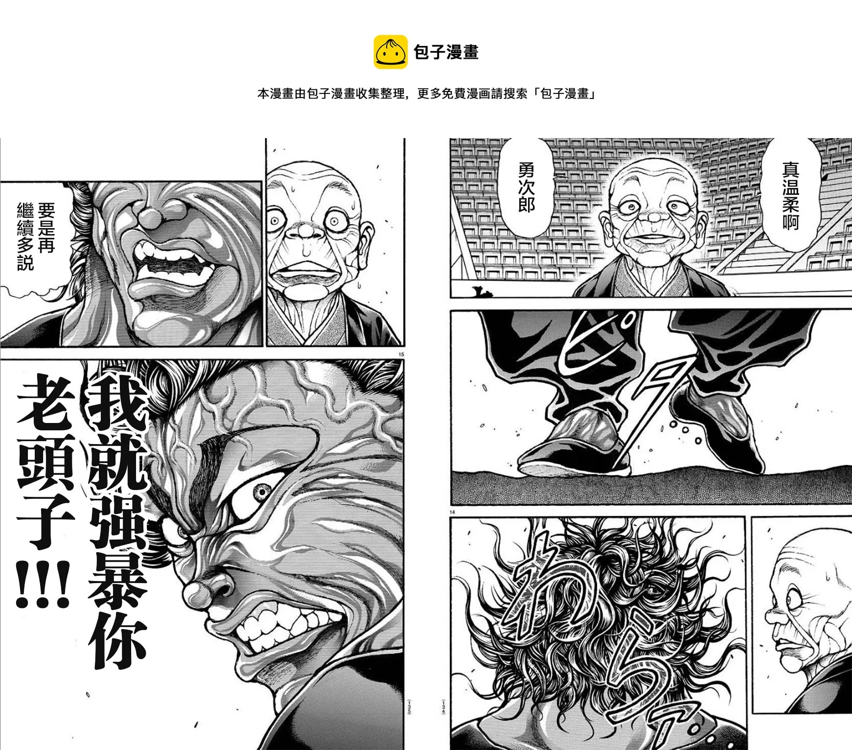 第103话 第8页