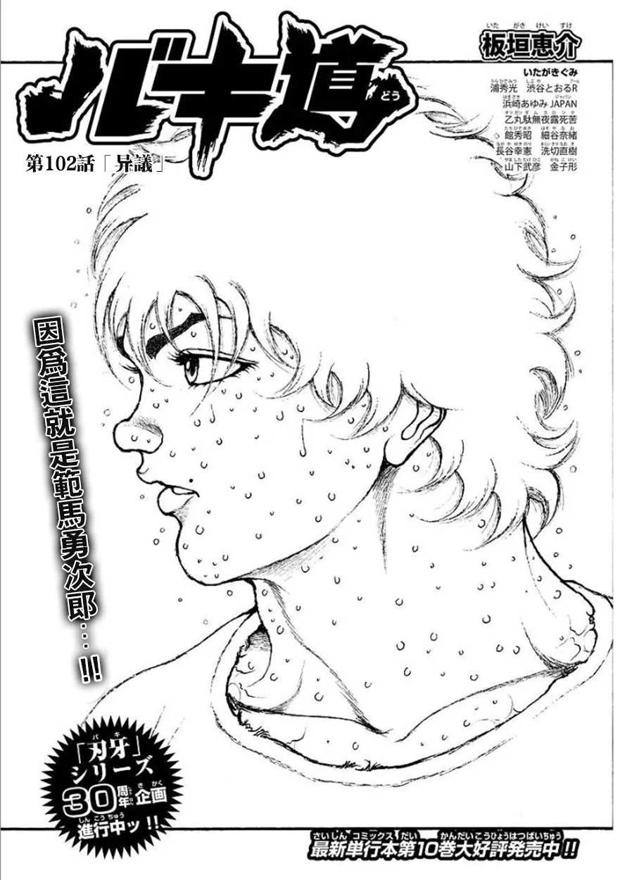 第102话 第1页