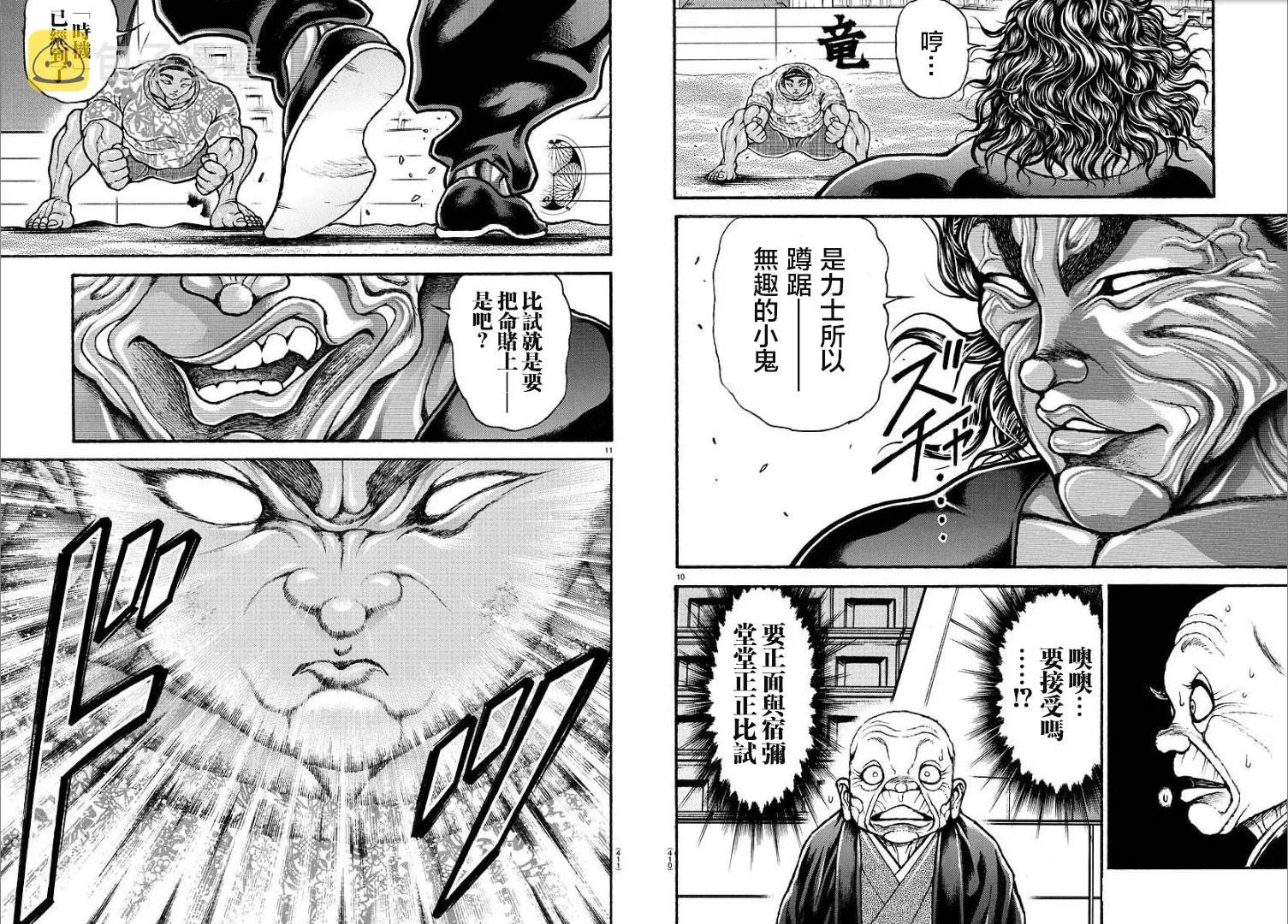 第102话 第6页