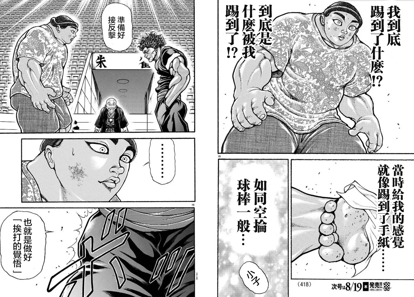 第102话 第10页