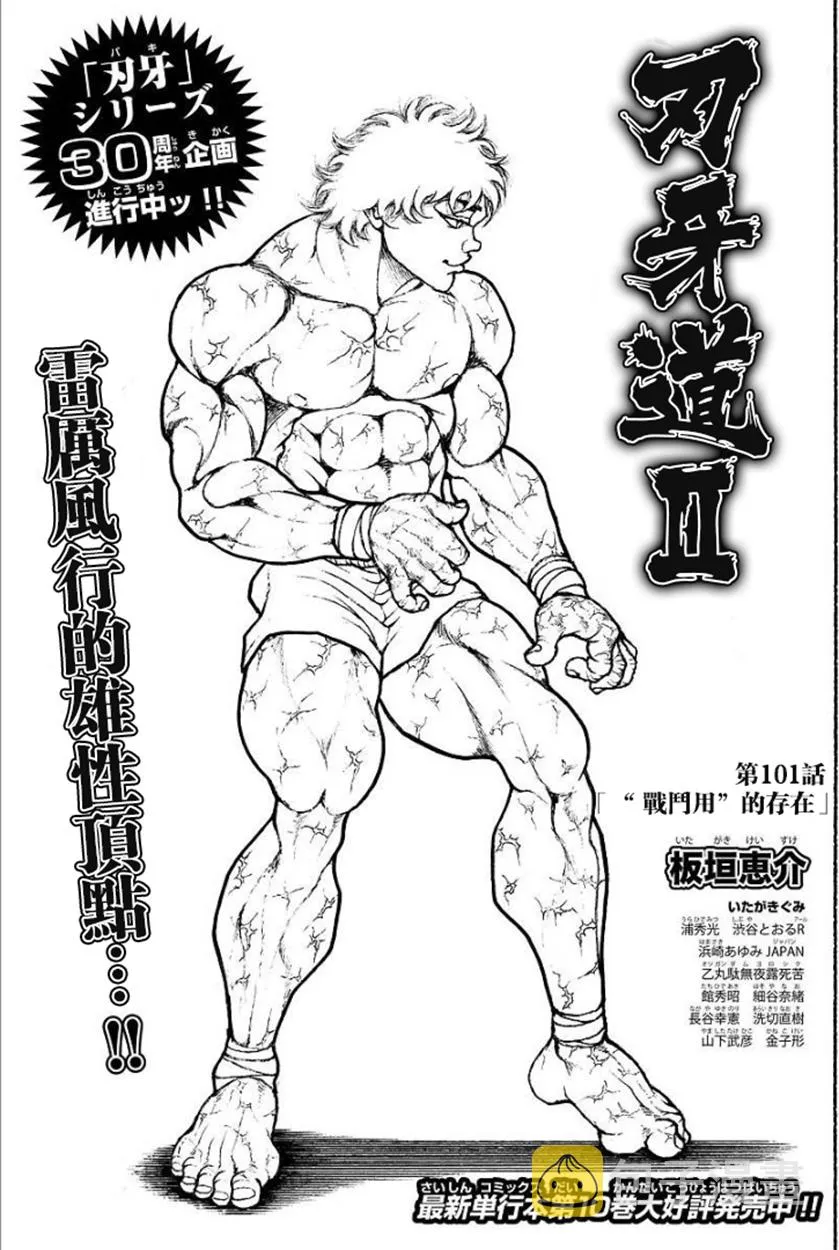 第101话 第1页
