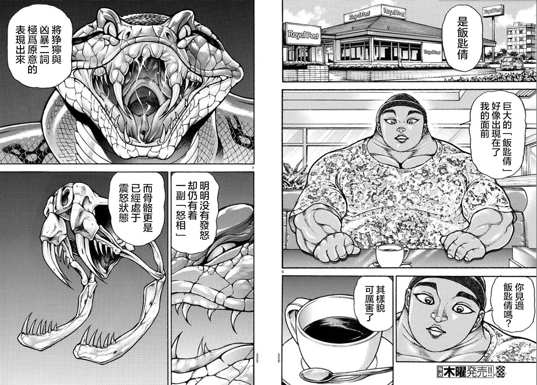 第101话 第4页