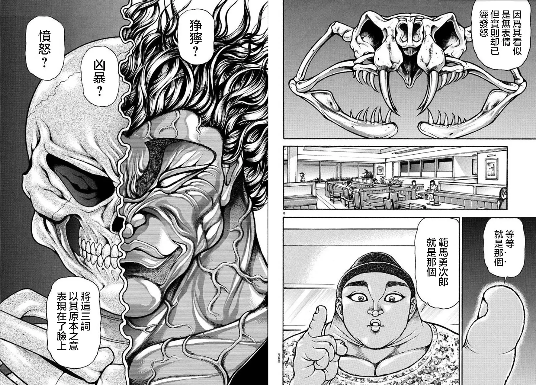 第101话 第5页
