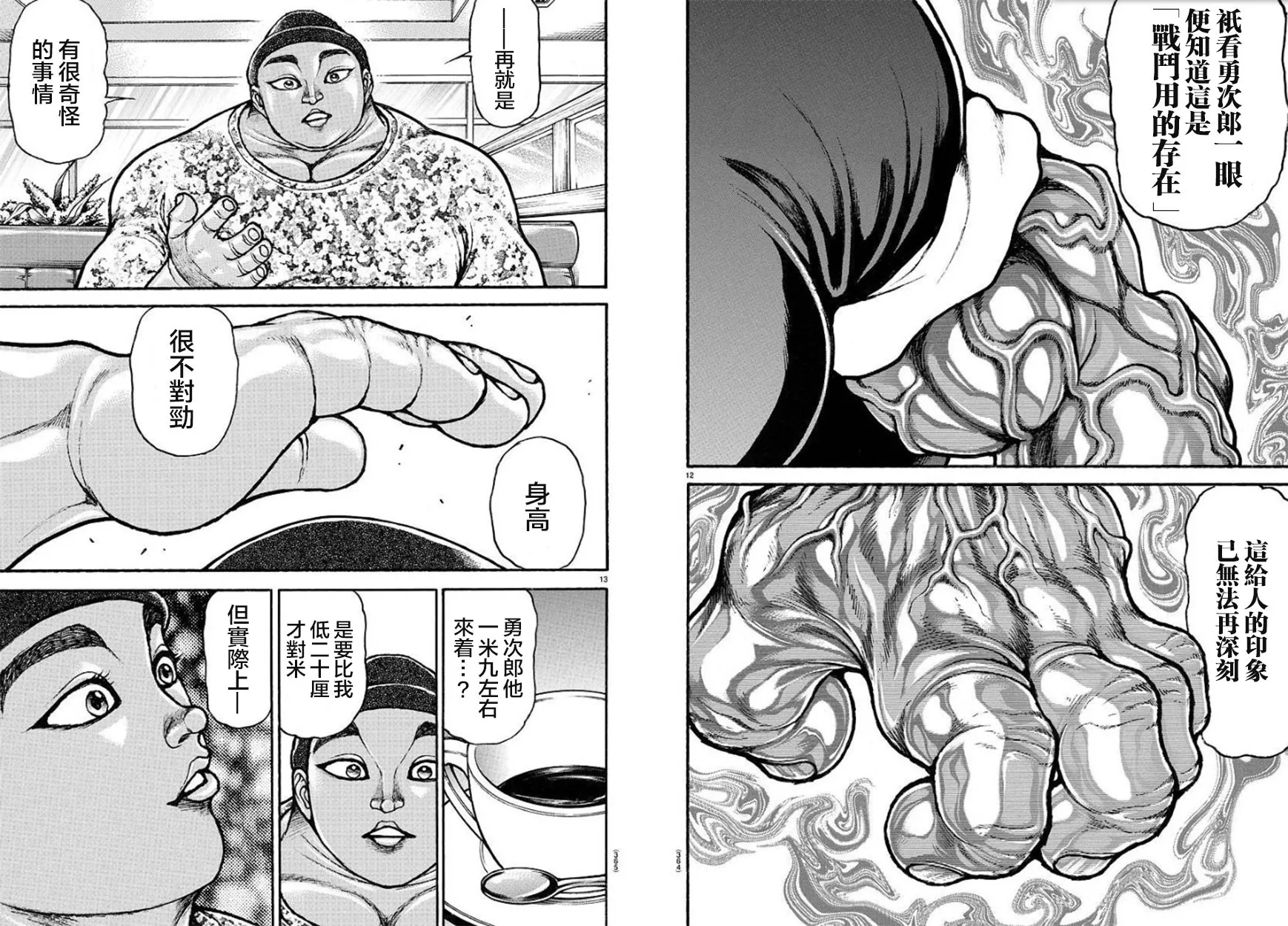 第101话 第7页