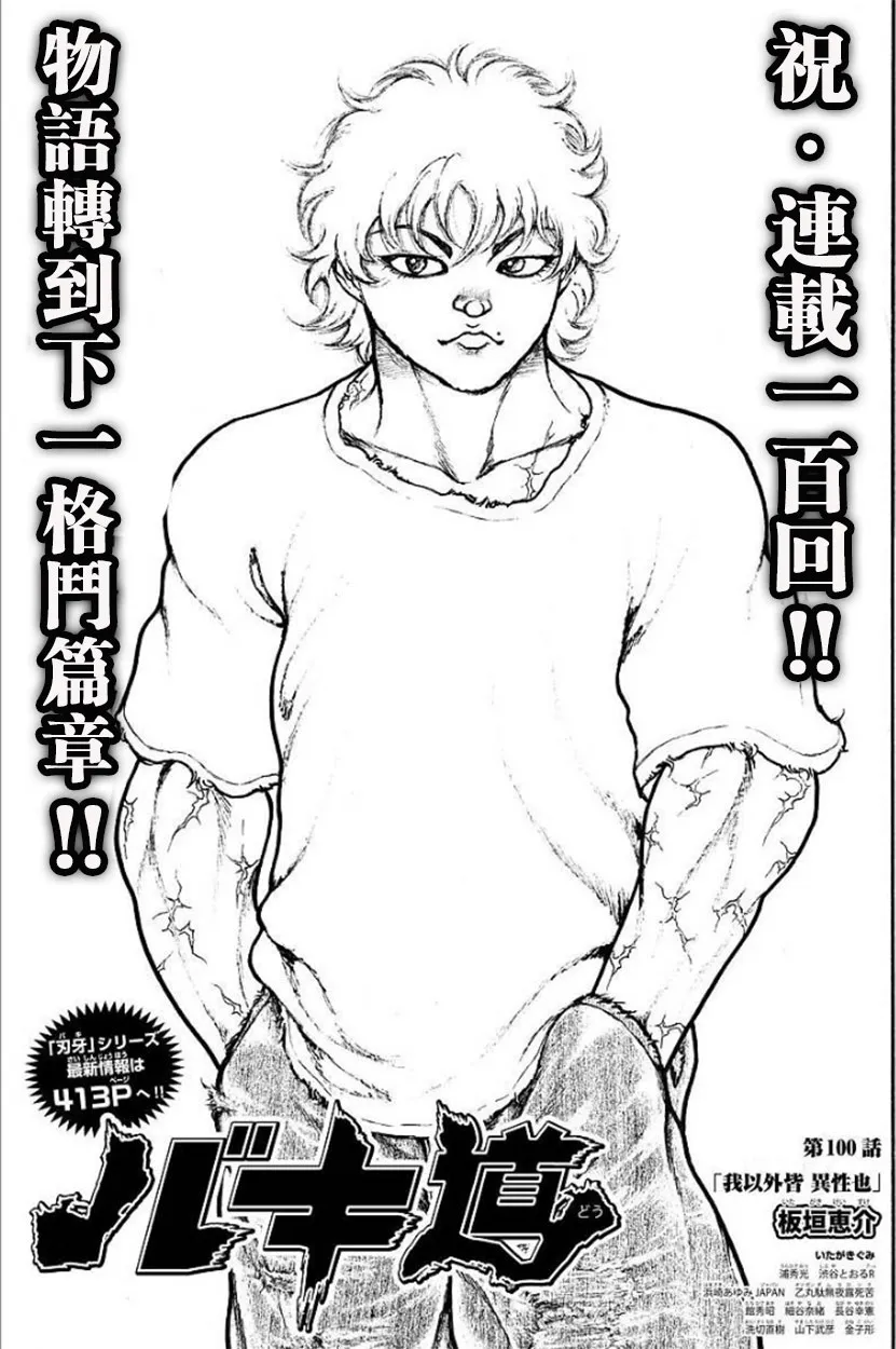 第100话 第1页