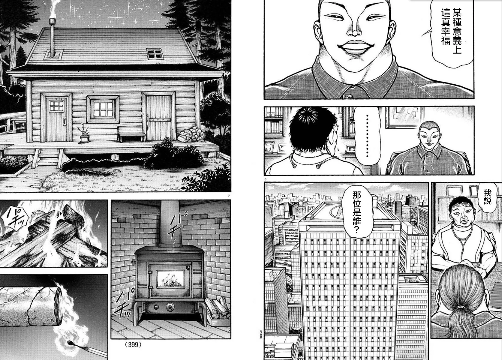 第100话 第4页